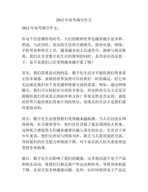 2012年高考满分作文