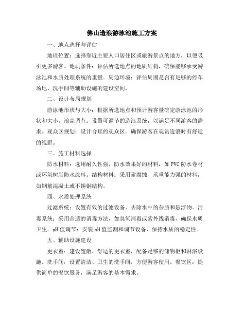 佛山造浪游泳池施工方案