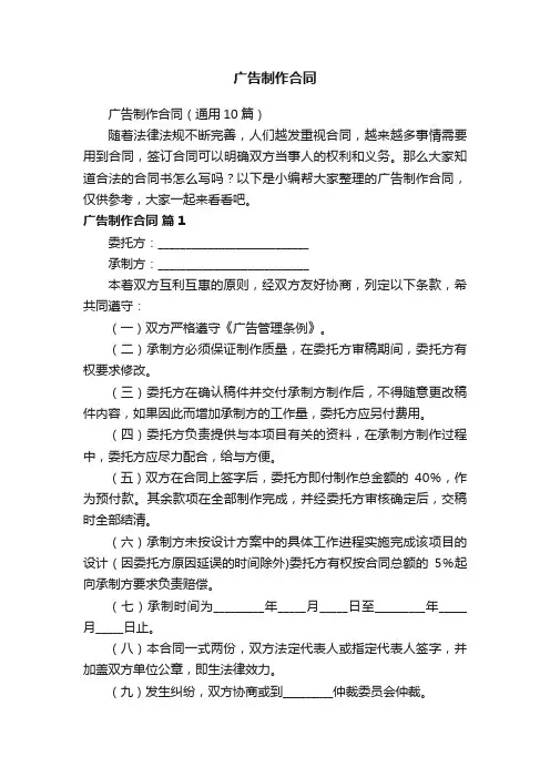 广告制作合同（通用10篇）