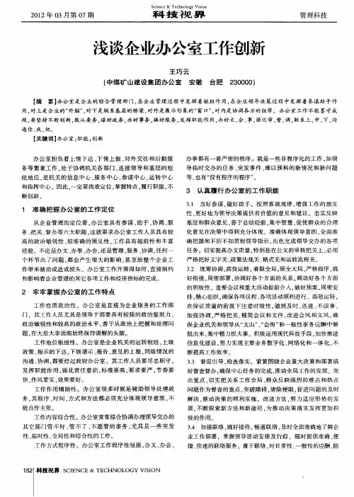 浅谈企业办公室工作创新