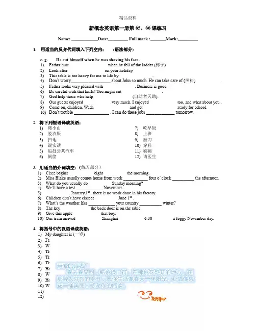 新概念第一册练习65-66.doc