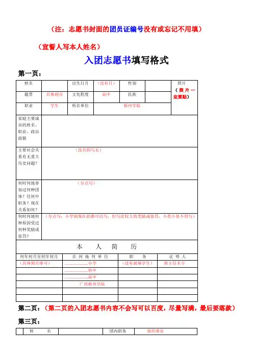 团员证和入团志愿书填写格式