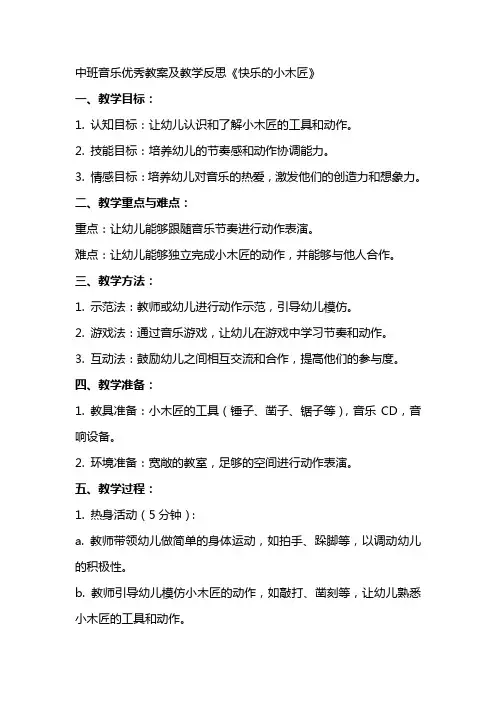 中班音乐教案及教学反思《快乐的小木匠》
