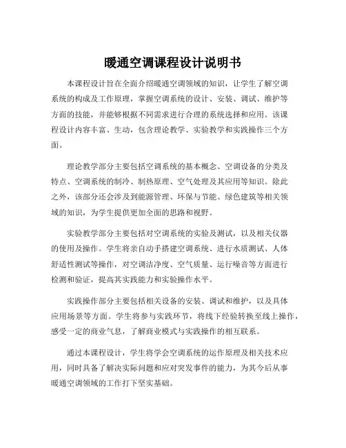 暖通空调课程设计说明书