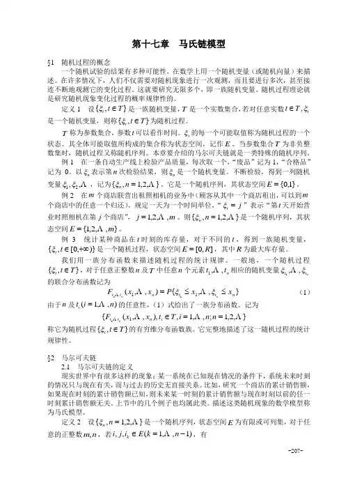 第十七章 马氏链模型