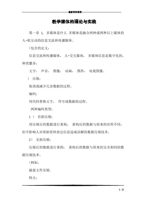教学媒体的理论与实践_0
