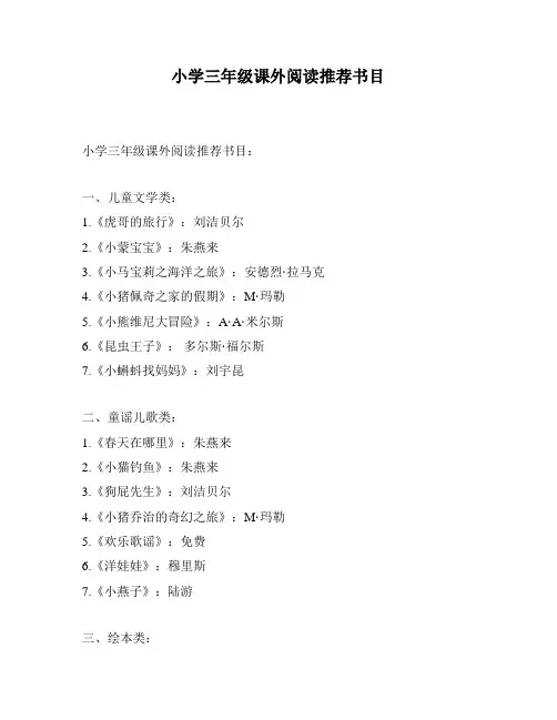 小学三年级课外阅读推荐书目