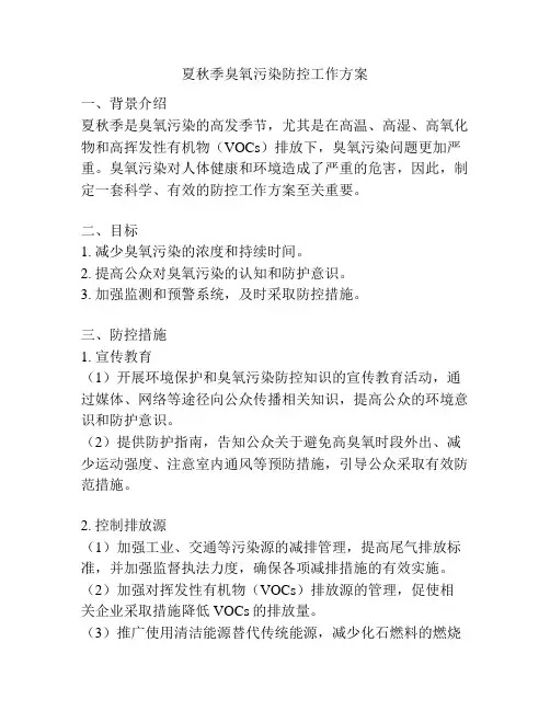 夏秋季臭氧污染防控工作方案