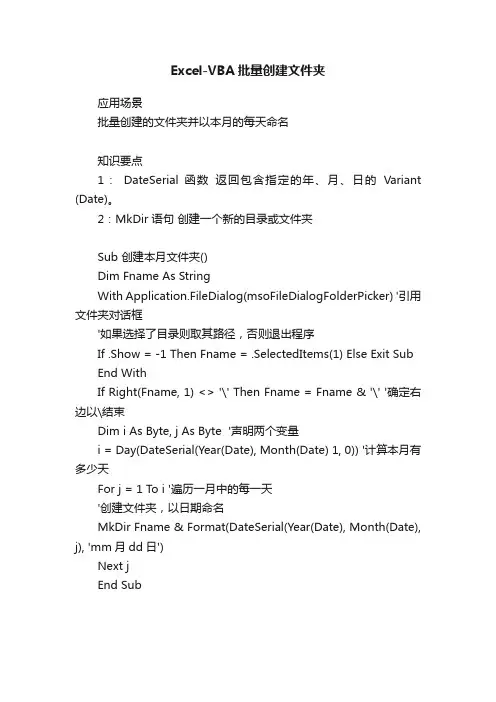 Excel-VBA批量创建文件夹