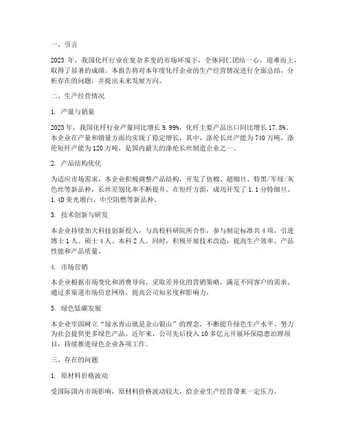 化纤企业年度总结
