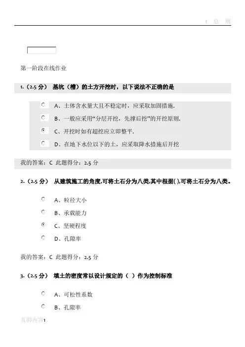 建筑施工第一阶段在线测试