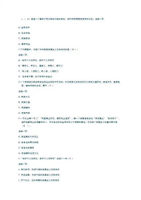 思想道德修养与法律基础(专-2020春)第三单元