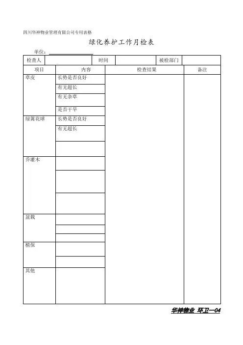 绿化养护工作记录表