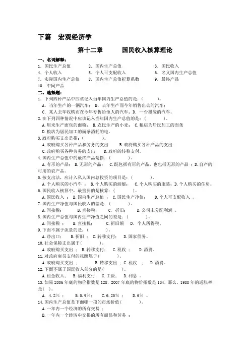 西方经济学各章习题和答案