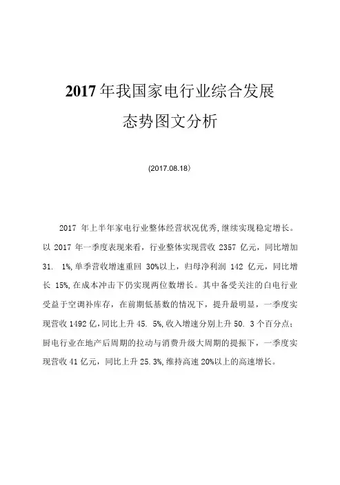 2017年我国家电行业综合发展态势图文分析