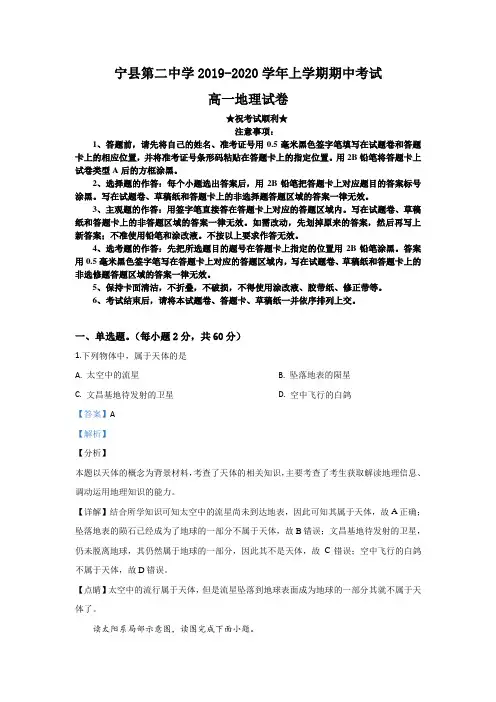 2019-2020学年甘肃省庆阳市宁县第二中学高一上学期期中考试地理试题