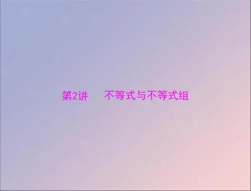 广东省2018中考数学复习第二章方程与不等式第2讲不等式与不等式组课件
