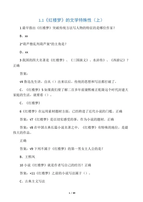尔雅四大名著答案
