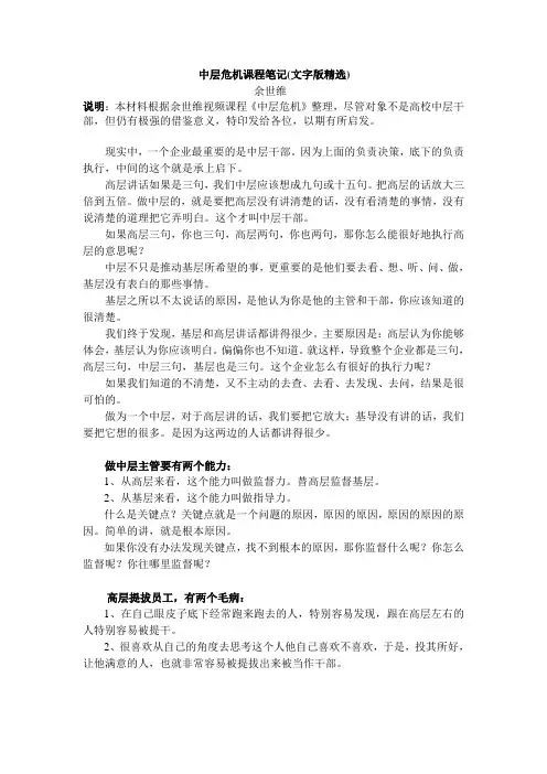 中层危机课程笔记(文字版精选).doc
