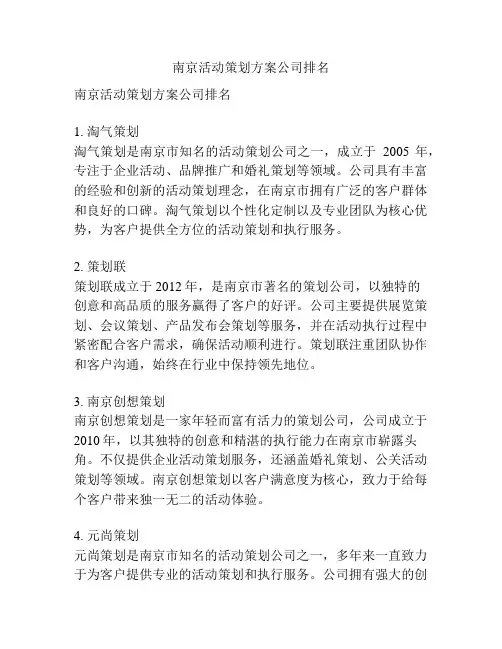 南京活动策划方案公司排名