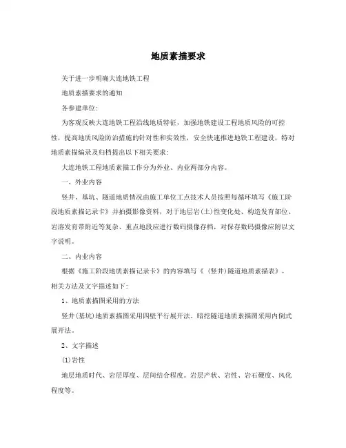 地质素描要求