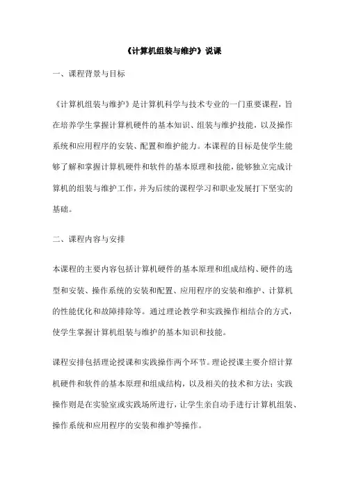 《计算机组装与维护》说课