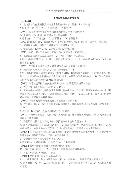 2019年一级建造师市政实务真题及参考答案