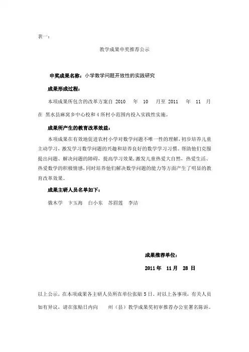 课题成果介绍