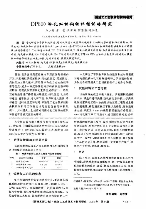 DP800冷轧双相钢组织性能的研究