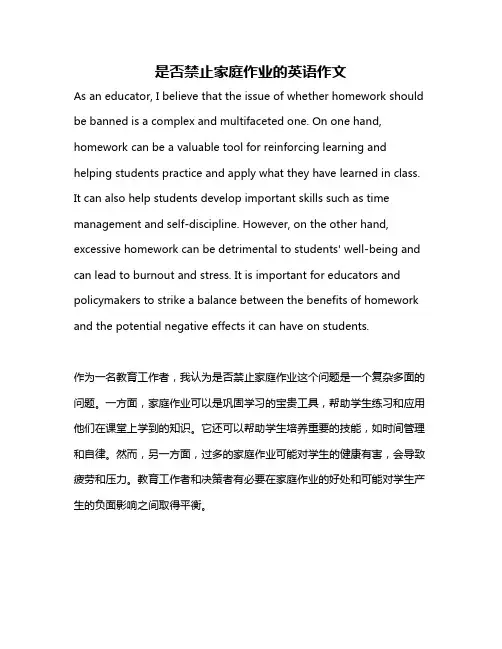 是否禁止家庭作业的英语作文