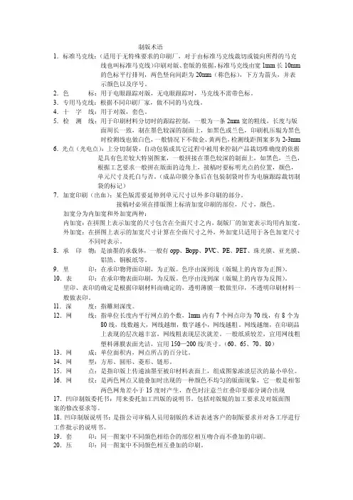 制版术语——精选推荐