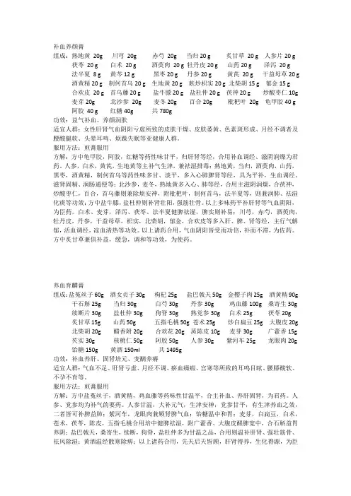 补血养颜膏等方解