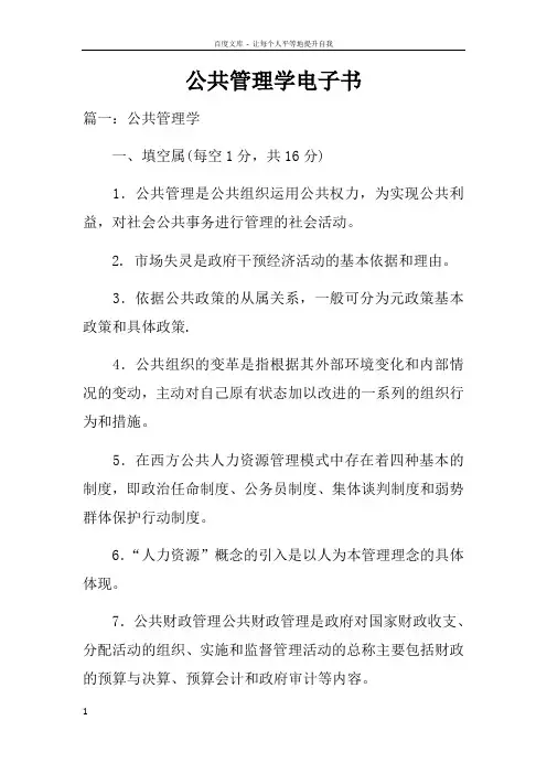 公共管理学电子书