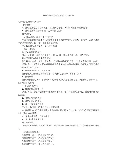 大班语言优秀公开课教案(优秀6篇)
