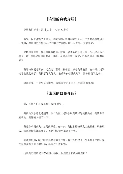 诙谐的自我介绍