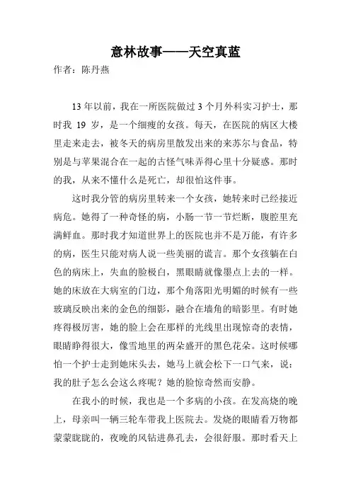 意林故事——天空真蓝