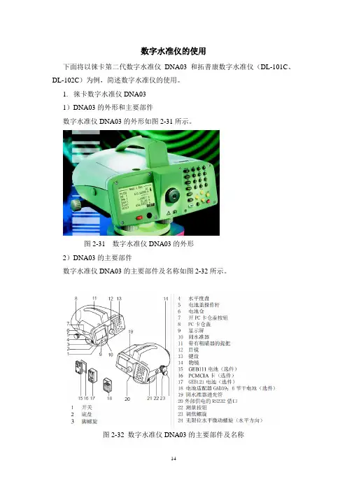 数字水准仪使用