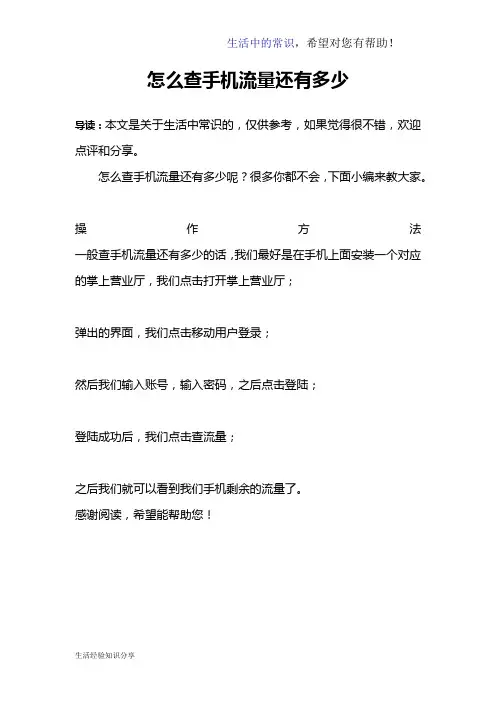怎么查手机流量还有多少