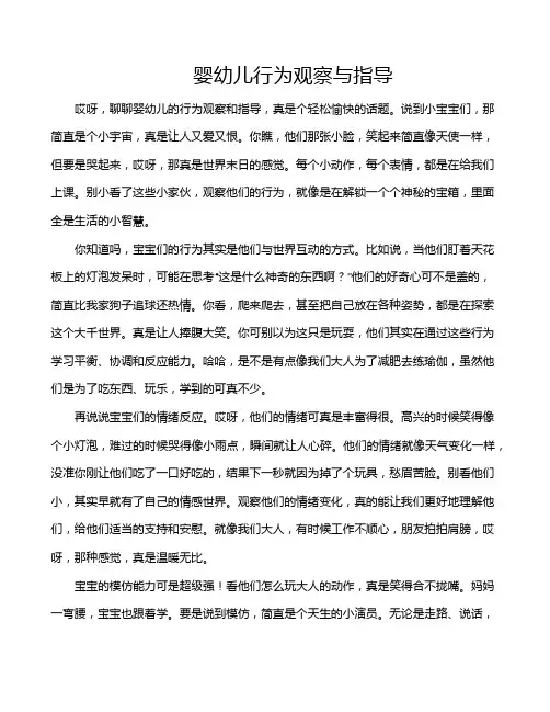 婴幼儿行为观察与指导