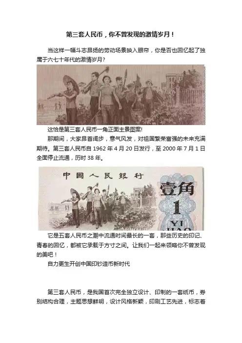 第三套人民币，你不曾发现的激情岁月！
