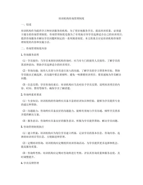 培训机构咨询管理制度
