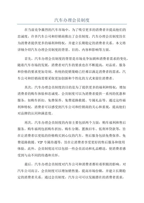 汽车办理会员制度