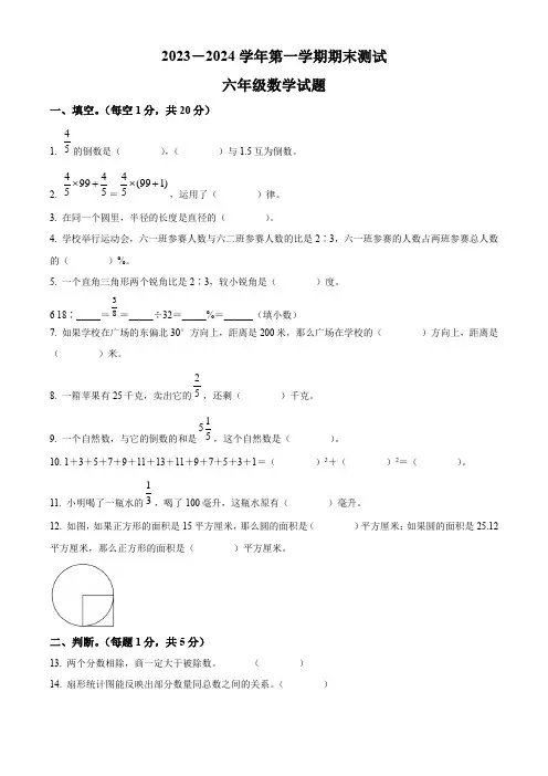 人教版数学六年级上册《期末考试题》有答案