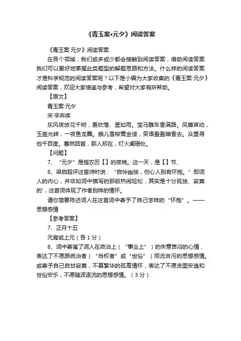 《青玉案·元夕》阅读答案