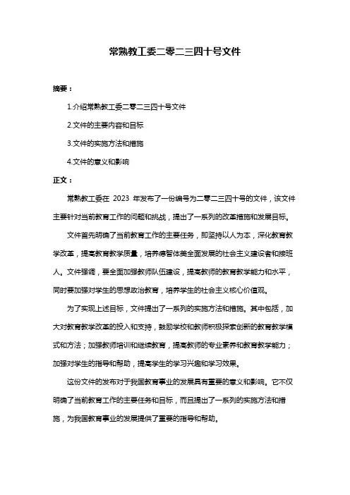 常熟教工委二零二三四十号文件