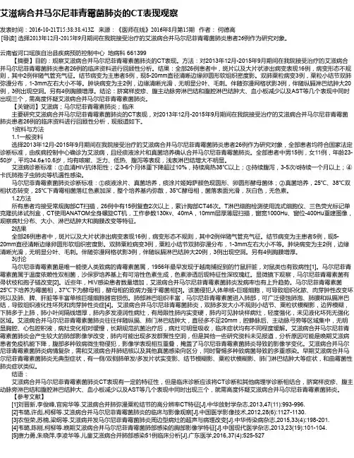 艾滋病合并马尔尼菲青霉菌肺炎的CT表现观察