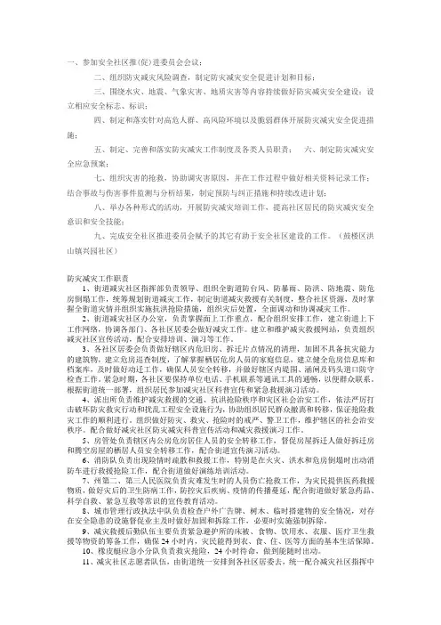 防灾减灾工作职责