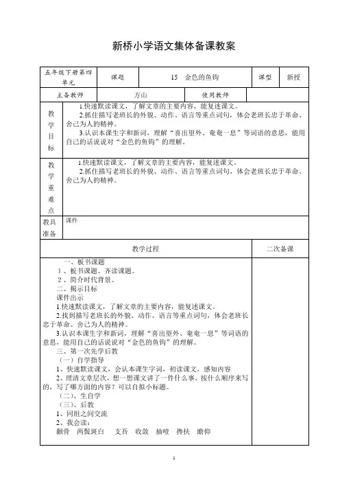 15金色的鱼钩集体备课