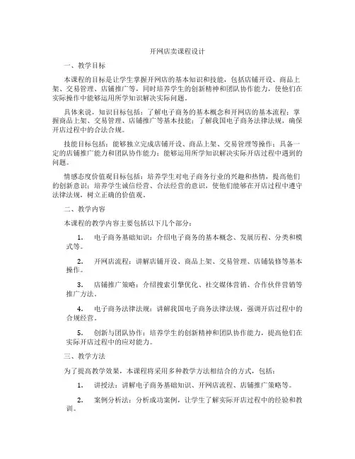 开网店卖课程设计