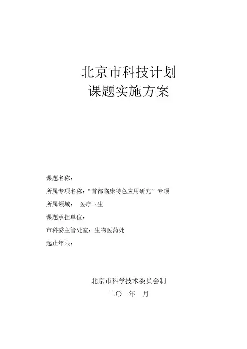 首都特色临床医学应用发展专项项目管理办法